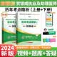 贺银成执业医师2024 历年考点精析 真题上下册 2024国家临床执业及助理医师资格考试 执医笔试用书 可搭配人卫版实践技能昭昭核心考点背诵金英杰辅导讲义