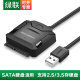 绿联（UGREEN） USB3.0转SATA转换器线 2.5/3.5英寸硬盘转接线笔记本台式机易驱线 USB2.0转SATA 常规款 20215