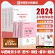 华图小学教资2024下半年小学教师证资格2024年教材真题综合素质教育教学知识与能力教师资格证用书教资考试资料模拟题刷题教资小学 【小学套装+通关题库】10本