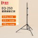金贝（JINBEI） EQ系列摄影便携铝灯架 影棚摄影灯三角架室外摄影闪光灯架直播摄影灯支架 EQ-250钢管灯架 2.5m 承重5KG