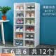 顾恩加厚透明鞋盒鞋柜塑料收纳盒鞋盒防尘防潮收纳柜家用简易宿舍鞋架 男品质白翻盖6个带6共12个