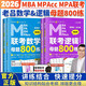 【2026老吕官方旗舰店】2026老吕逻辑数学写作要点精编真题试卷 罗瑞数学 老吕逻辑母题800练 老吕逻辑要点7讲 吕建刚199管理类联考教材mba mpa mpacc 2026老吕逻辑+数学母题8