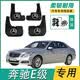 卡舒尔适用23款奔驰E级挡泥板原装专用17-22款E260L/E300L前后轮挡泥瓦 17-23款奔驰E级[立标款]无标