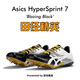 亚瑟士亚瑟士飞鲨HyperSprint 7专业比赛短跑钉鞋42