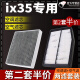 清西适配北京现代ix35 空调滤芯+空气滤芯空滤芯空调格滤清器原厂升级  18-19-20-21款2.0L 1.4T  1个空气 1个空调