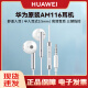 华为（HUAWEI）AM116耳机高音质半入耳式3.5mm圆孔有线P30 Nova4/3 白色