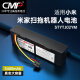 CMP适用于小米米家扫拖机器人电池STYTJ02YM小米3C 海尔JX37 JX59云米V2 PRO锂电池配件 3400mAh-带壳