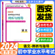 2024版陕西省初中学业水平考试例析与指导语文数学英语物理化学道德语法历史生物学地理陕西中考命题考点指导书籍 语文