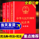 【正版包邮】中华人民共和国民法典2024正版全套及司法解释 宪法刑法实用版 法条法律法规 新宪法典小册子 法律出版社 普法书籍 中国法制出版社 新华文轩旗舰店 【3册】民法典大字版+刑法+宪法