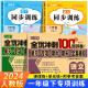 一年级上下册语文数学同步训练全套练习册 教材同步一课一练作业本 一本小学课堂同步训练练习题1年级上册语文部编人教版课课练 一年级下册•同步训练+试卷•语数4本 小学一年级