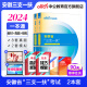 中公教育2024安徽省三支一扶选拔招募高校毕业生基层工作考试用书：一本通历年真题全真模拟单本套装可选 【2本套】一本通+历年真题模拟