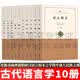 中国古代语言学基本典籍丛书·平装繁体横排【全套10册】说文解字+文字蒙求+佩觿释证+释名疏证补+释名+尔雅+大广益会玉篇 中华书局