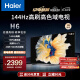 海尔（Haier）55H6A 55英寸电视 4K超高清 144Hz全面屏 4+64GB 超薄游戏电视智能液晶平板电视机以旧换新
