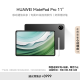 HUAWEI MatePad Pro 11英寸2024华为平板电脑2.5K屏卫星通信星闪技术办公学习12+256GB WIFI 曜金黑