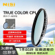 耐司（NiSi）真彩CPL偏振镜 52mm TRUE COLOR偏光镜适用佳能索尼微单单反相机高清镀膜还原本色高清画质