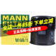曼牌（MANNFILTER）长效机油滤清器/滤芯/机滤/机油格适用于 新帝豪 1.5L