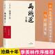 【官方正版】沧桑十年马识途文集第十卷全18册 季羡林作序推荐，一本特殊的个人回忆录 中国近代史文革重要文本资料 【单本】马识途文集