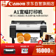 佳能（Canon）TM-5200打印机/A1彩色喷墨蓝图大幅面写真机/专业CAD广告图文海报设计绘图仪
