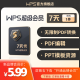 【店铺会员专享】wps超级会员pro 1天7天 限购1件 需下滑商详加入店铺会员获得购买资格 订单处查收卡密 兑换秒到 不自动续费 WPS超级会员7天卡