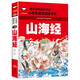 山海经（彩图注音版）小学语文课外阅读经典丛书 孩子读的懂得山海经异兽录 小学生一二年级课外阅读书籍儿童读物带拼音儿童版观山海异兽录
