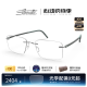 诗乐（Silhouette）眼镜架23年新款无框方形眼镜框钛男款近视眼镜5567 5567-LC-7311 灰绿色 单镜框