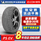 米其林（MICHELIN）米其林轮胎(Michelin) PILOT SPORT EV PSEV 静音棉255/45R19 特斯拉ModelY 汽车轮胎