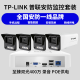 普联（TP-LINK）家用POE监控摄像头套装 高清室外防水 双光全彩夜视 网线供电 智能监控器 简单易用 400万POE供电|双光全彩|4路套装（可换半球）