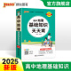 自选2025新版天天背高中语文数学物理化学生物历史地理政治通用人教版古诗文英语词汇语法必背公式定律手册基础知识点重点速查速记工具书高一高二高考复习资料口袋书小册子pass绿卡图书 地理基础知识