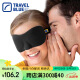 蓝旅（TRAVEL BLUE）3D立体睡眠遮光眼罩飞机高铁午休睡觉护眼罩轻薄透气男女通用