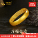 中国黄金（CHINA GOLD）黄金戒指素圈活口实心足金情侣对戒光面指环平安转运 万福金安（约5.1g）丨男女同款
