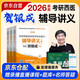 贺银成2026考研西医综合 西医临床医学综合能力辅导讲义 上中下3本套考研西综可搭配黄皮书昭昭医考历年真题解析 贺银成西医综合2025