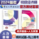 【人事社正版】备考2024年初级经济师官方教材 人力资源金融财税工商建筑与房地产经济基础农业旅游运输官方教材 人事社 【基础+人力资源】教材2本套