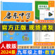 【科目版本可选】2024版启东中学作业本九年级上册数学物理化学语文英语人教北师外研沪科版启东9上初三九年级上册课时作业本同步训练 九年级上册【数学】人教版