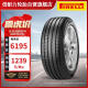 倍耐力防爆胎225/45R18 91W 新P7 (R-F)(*)原配宝马3系/M前轮/X1