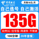 中国电信电信流量卡长期不变电话卡手机卡超低月租大王卡学生卡全国无限速纯上网4G5G 5G飘雪卡19元135G+100分+长期流量自选号