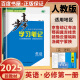 高一上自选】2025正版步步高学习笔记必修第一册数学物理英语化学地理语文必修上册中外历史纲要上 高中金榜苑人教A版苏教版北师版高一上同步生物必修1课时提分预习教辅练习册 人教版-英语必修第一册【全国适