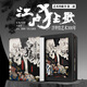 江户狂歌浮世绘艺术300年 日本浮世绘东西方艺术美术绘画素材作品集 艺术珍藏书第二部14套系列作品800余幅作品艺术画册画集书籍