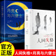 【全2册】人间失格+月亮与六便士 毛姆著作太宰治经典作品外国文学小说当代世界名著