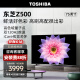 东芝电视75Z500MF 75英寸 120Hz高刷高色域 量子点 3+64GB 4K高清 液晶智能平板游戏电视机 品牌前十名