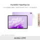 HUAWEI MatePad Air 华为平板电脑11.5英寸144Hz护眼全面屏2.8K超清办公学习娱乐 8+256GB 羽纱紫