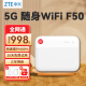 中兴F50 5G随身wifi移动UFI 全网通可插卡随行WiFi路由器笔记本热点便携式无线上网卡车载 中兴F50+5G联通一年套餐【月享500G】