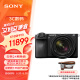 索尼（SONY）Alpha 6700 APS-C微单相机 创意滤镜 AI智能芯片 SEL18135套机（ILCE-6700/a6700）