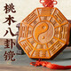 桃木八卦镜太极阴阳桃木镜阴阳鱼八卦盘木雕太极图八卦牌家用门口挂件 11CM五行八卦福+桃木葫芦