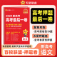 天星高考押题卷】金考卷百校联盟2024高考押题卷最后一卷临考预测押题密卷原创押题预测卷高考总复习高考必刷卷必刷题 语文（新高考）