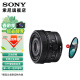 SONY 索尼  FE 40mm F2.5 G 全画幅定焦G镜头 (SEL40F25G) 40F2.5G+尼克斯49UV