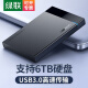 绿联USB3.0移动硬盘盒2.5英寸SATA串口笔记本电脑外置壳固态机械适用ssd硬盘盒底座 USB 2.5英寸可换线款（30848）