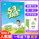 【现货速发】2024春 53天天练一年级下册数学人教版RJ 小学1年级课堂预习课本同步训练习册小儿郎5+3五三5.3天天练速算笔算计算数学 一年级下 数学