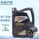 长安（CHANGAN）原厂配件 5W-30全合成机油黑壳+机滤+垫片小保养套装