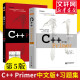 C++ Primer中文版 第5版 C++零基础编程入门 C++ Primer 第5版+习题集
