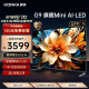 康佳电视 65G9 65英寸 Mini LED 144Hz 1200nits 4+128G 4K超清全面屏智能液晶平板游戏电视机以旧换新